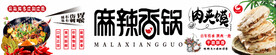 麻辣香锅