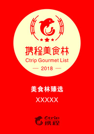 携程