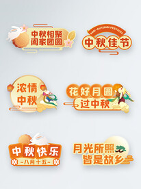 中秋手举牌