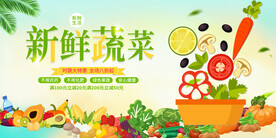 新鲜蔬菜