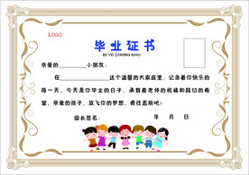 毕业证书 