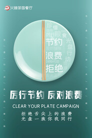 光盘行动 反对浪费
