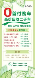 0首付购车 高价回收二手车展架