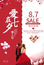 爱在七夕设计