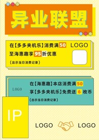 异业联盟