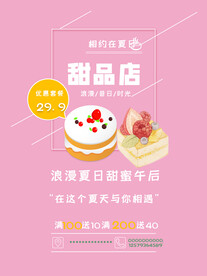 甜品店