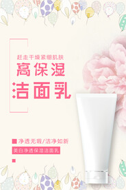 保湿洁面乳