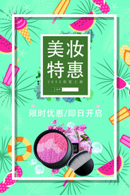 美妆特惠