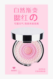 腮红