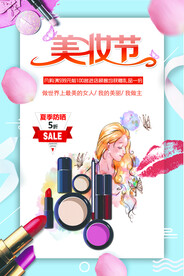 美妆节