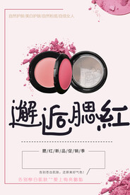 腮红