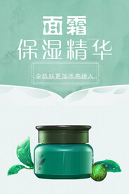 面霜保湿精华
