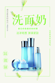 洗面奶