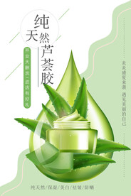 芦荟护肤品