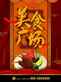 美食广场