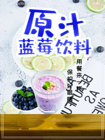 原汁蓝莓饮料