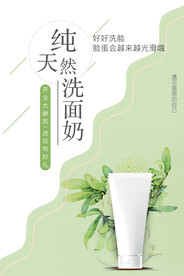 纯天然洗面奶