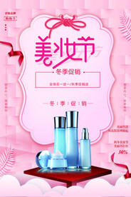 美妆节