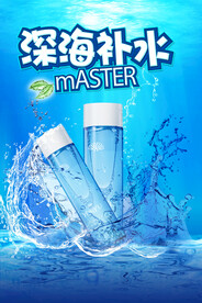 深海补水