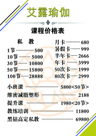 瑜伽价目表