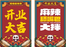 国潮开业大吉