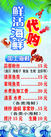 海鲜代购展架