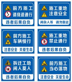 工地施工图标标语