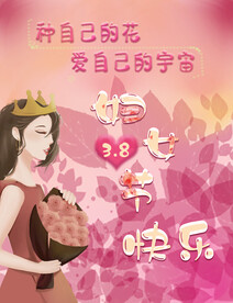 女人的节日