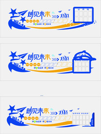 文化墙设计
