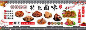 特色卤味