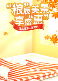 电商促销海报首页