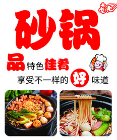 砂锅米线