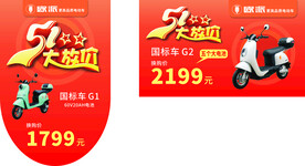 欧派电动车 五一大放价