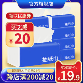 卫生纸主图