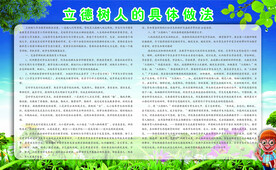 立德树人的具体做法