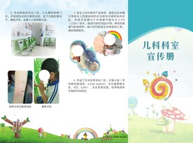 儿科折页