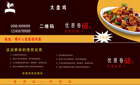 餐厅优惠卷