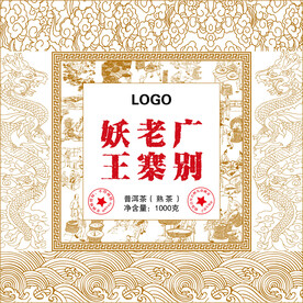 广别老寨妖王茶砖