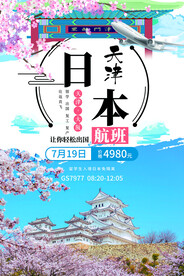 旅游航班