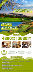 春城湖畔度假村