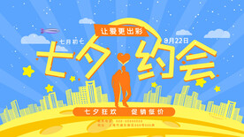 相约七夕插画
