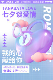七夕情人节活动