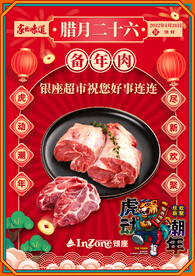 春节习俗 腊月二十六 