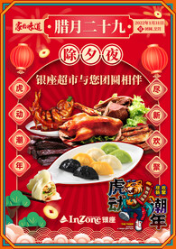 春节习俗 腊月二十九 除夕 