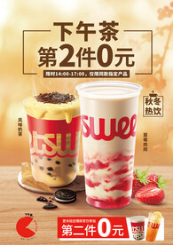 秋冬奶茶