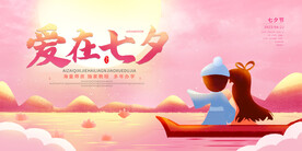 七夕展架海报