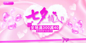 七夕情人节活动