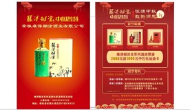 难得糊涂酒A4单页