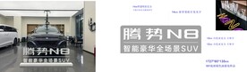 腾势