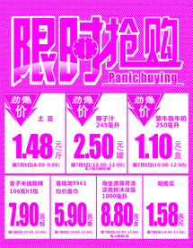 限时抢购
